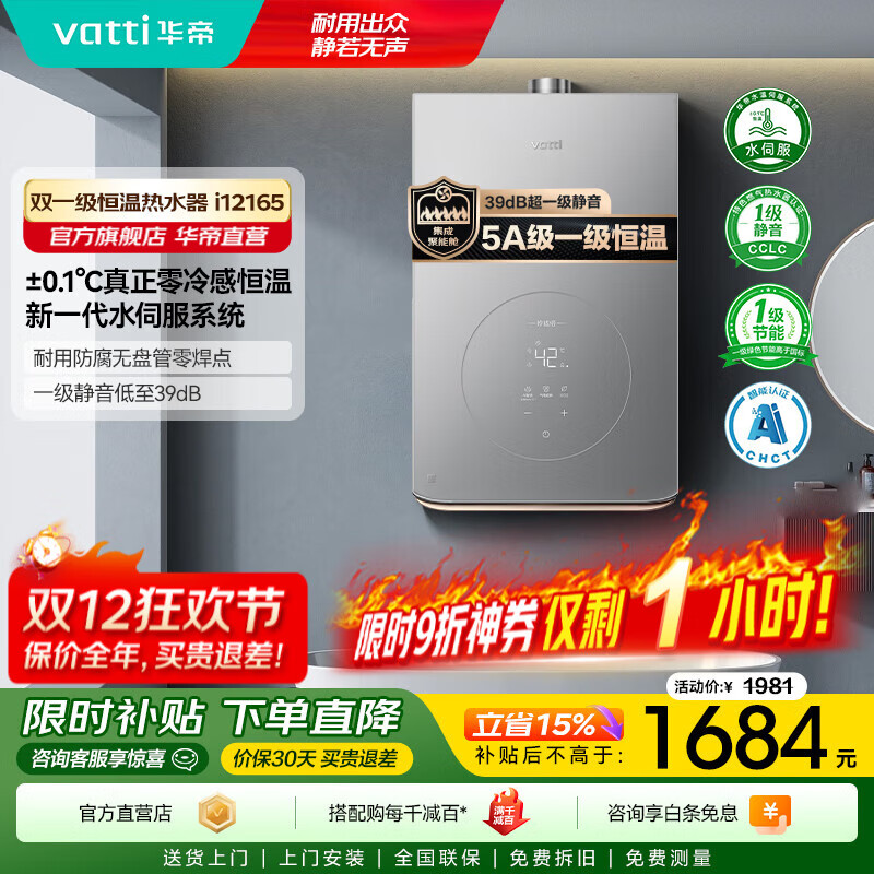华帝（VATTI）热水器 16升燃气热水器 天然气 即热式 5A级恒温热水器 一级静音 一级恒温变频节能 水伺服级恒温 16L 单品-i12165-16