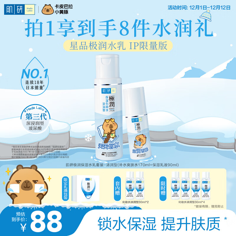 肌研极润保湿水乳套装 浓润型爽肤水乳液 玻尿酸补水滋润护肤品女干皮