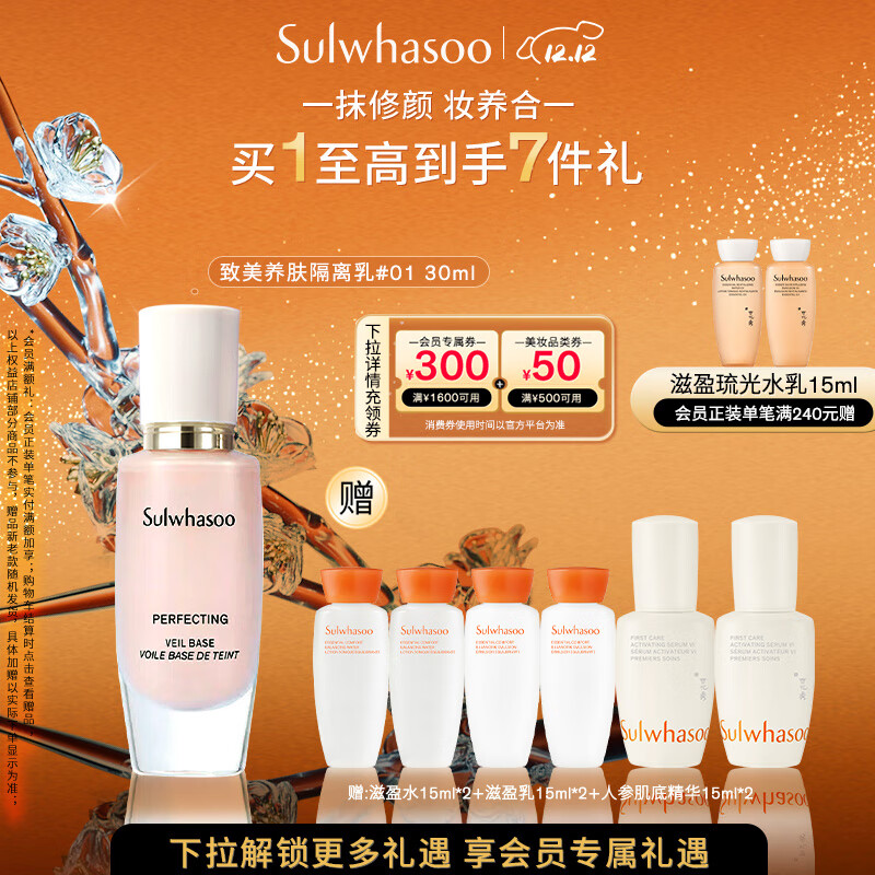 雪花秀致美养肤隔离乳01号裸粉30ml防晒保湿持妆七夕情人节礼物送女友