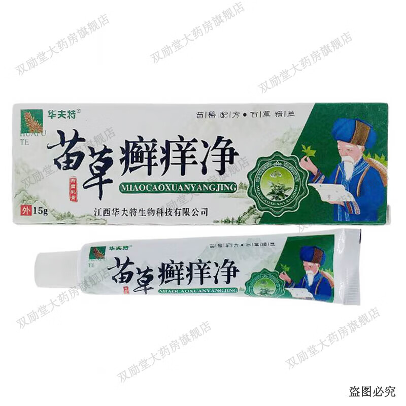 华夫特苗草癣痒净抑菌乳膏 15g/盒 1盒装