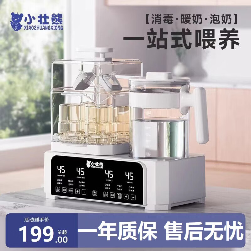 小壮熊恒温水壶奶瓶消毒器柜烘干婴儿冲奶温奶器二合一体机暖奶器热奶器 【升级二代】 奶白 1.5L +暖奶篮