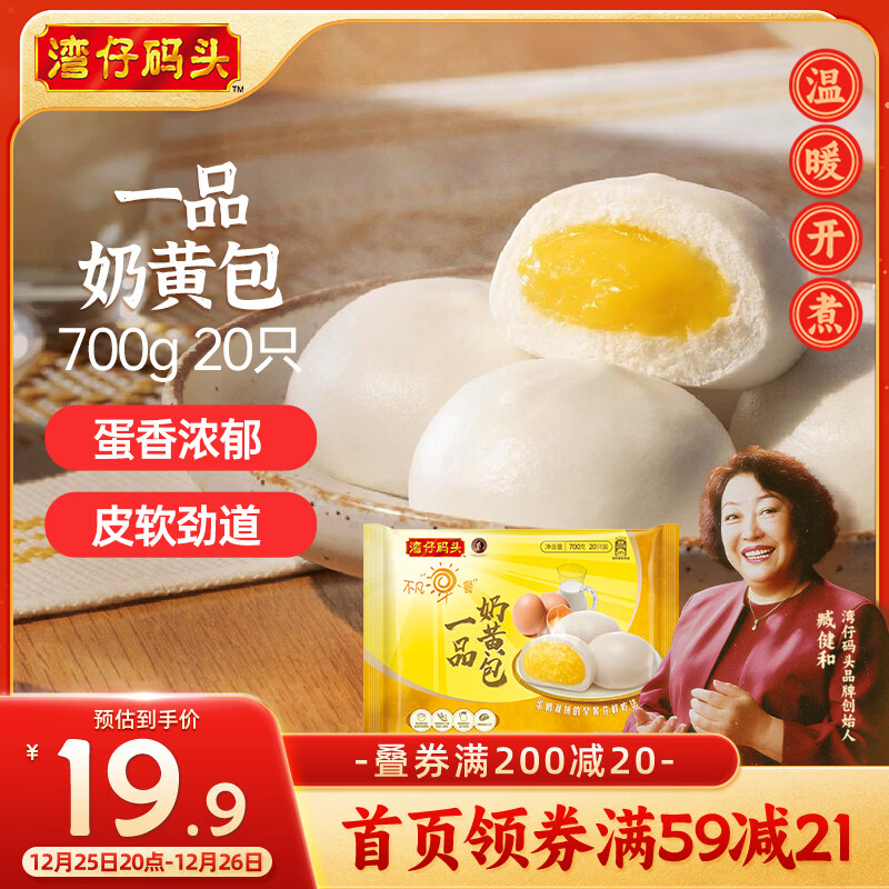 湾仔码头一品奶黄包700g20只儿童早餐包子速食半成品食品面点生鲜