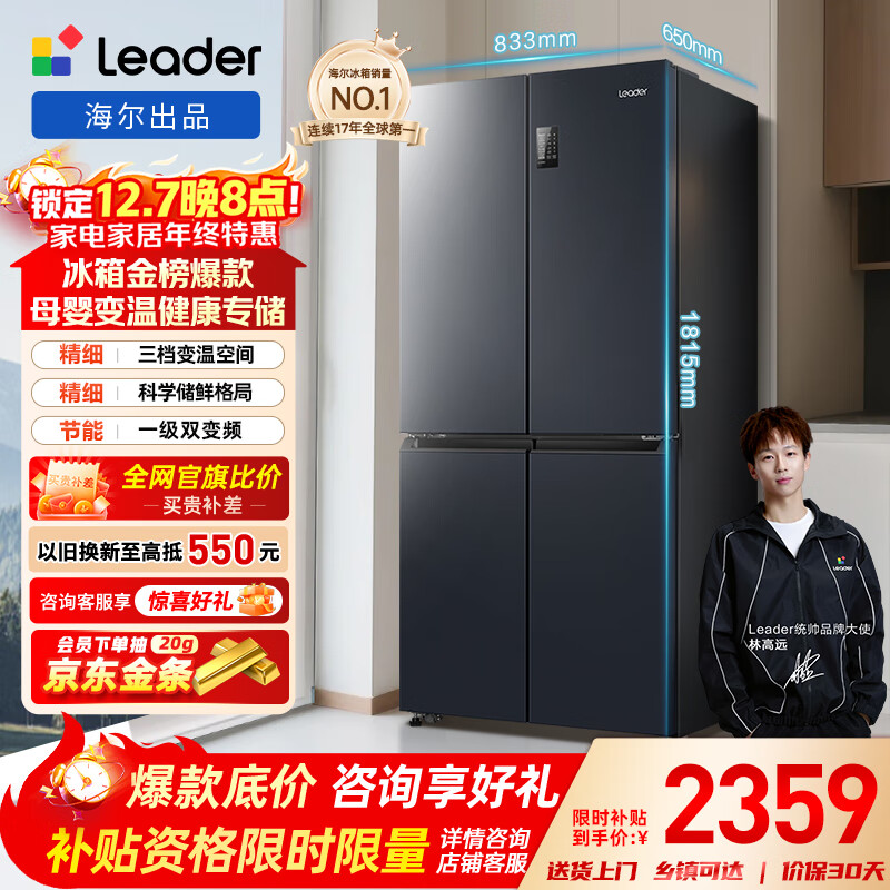 统帅(Leader)海尔智家出品469升一级风冷变频十字对开门四开门T型超薄家用电冰箱BCD-469WGLTDEDBX国家补贴