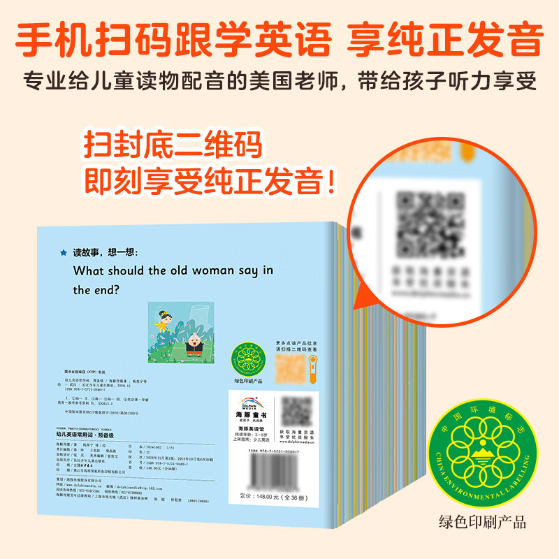 幼儿英语常用词预备级 儿童英语分级阅读 幼儿英语启蒙教材 3-6岁少儿英语读物有声绘本 【书籍】幼儿英语常用词·预备级(点读版)