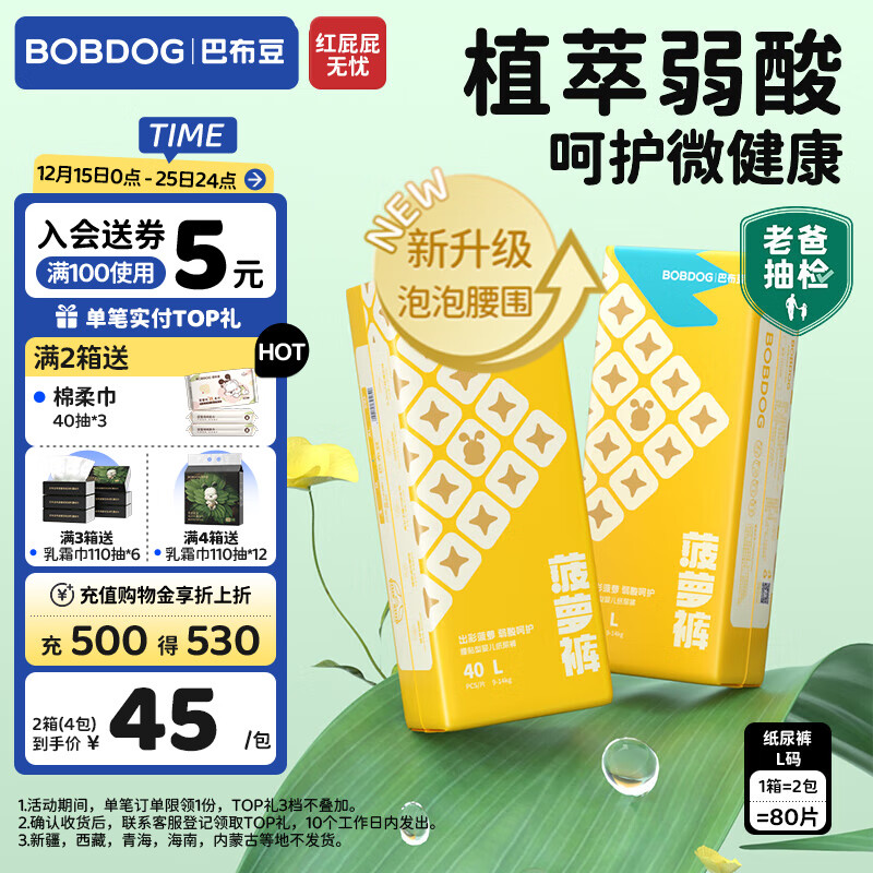 巴布豆（BOBDOG）新菠萝纸尿裤超薄透气尿不湿婴儿试用夜用动感贴合植萃弱酸 【囤货箱装】纸尿裤L80片（17-23斤）