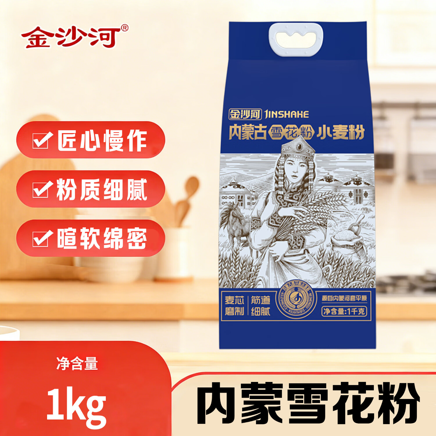 金沙河面粉内蒙河套平原雪花粉京东自营官方旗舰店饺子面条手擀面2斤