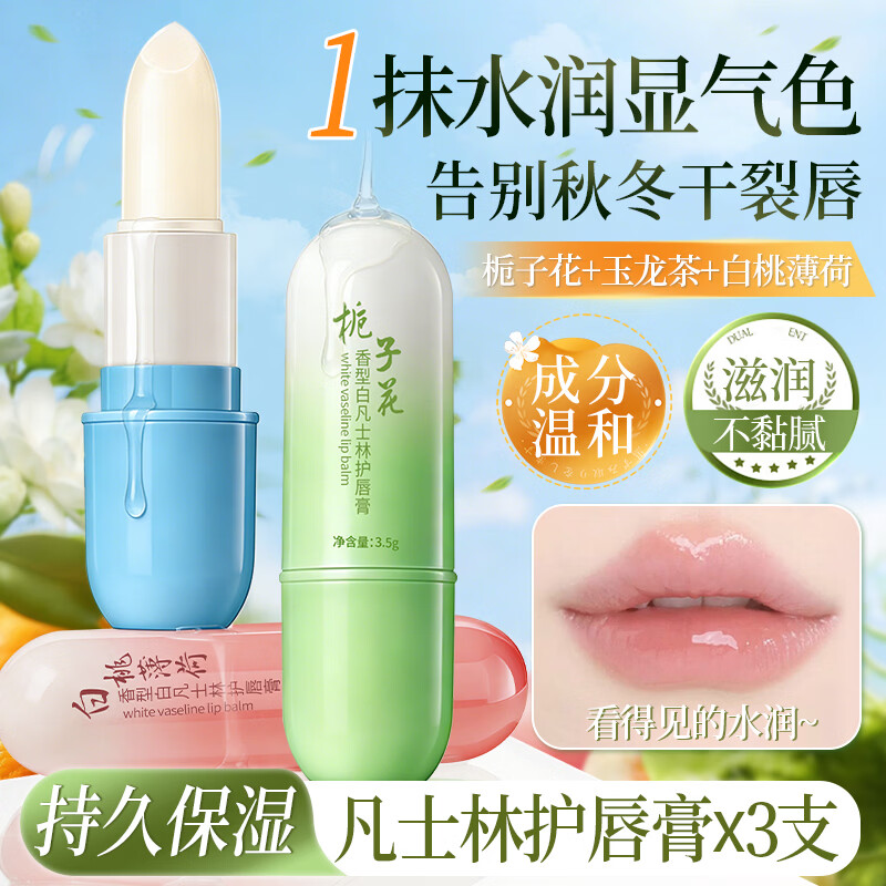 劳丽诗凡士林倍润护女防干裂起皮润肤保湿滋润无色不油腻学生秋冬季 凡士林护唇膏x3支/