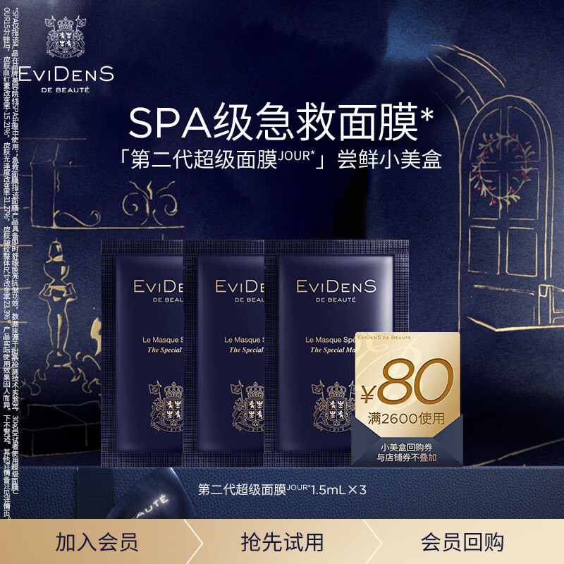 EVIDENS DE BEAUTE���Ƶ����ڶ���������Ĥ������С���� 29.9Ԫ