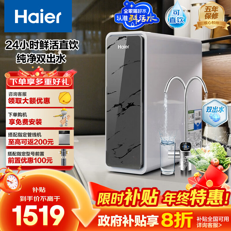 海尔（Haier）鲜活水pro1200G大通量双出水净水器RO反渗透抑菌膜政府补贴家用厨房专用台下用自来水净饮直饮机