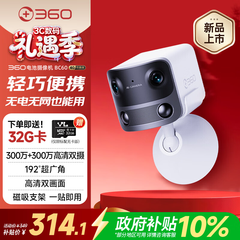 360 摄像头BC60 4G双摄版超广角双300W像素镜头终身4G流量不拉线免打孔一件安装家用室内室外电池监控