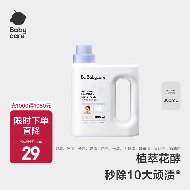 babycare花萃酵素宝宝香氛洗衣液儿童婴儿宝宝洗衣大人专用清洗去渍除菌 800ml 1袋 独立装 【尝新装】蓝风铃
