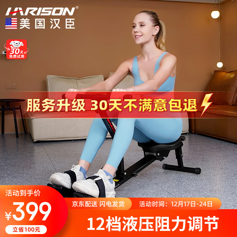 HARISON美国汉臣家用划船机小型液压阻力划船器 健身器材SHARP HR-W5eco