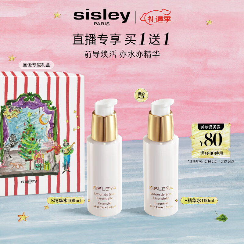 希思黎（Sisley）抗皱精华水100mlS水淡纹紧致保湿护肤品套装送女友七夕情人节礼物