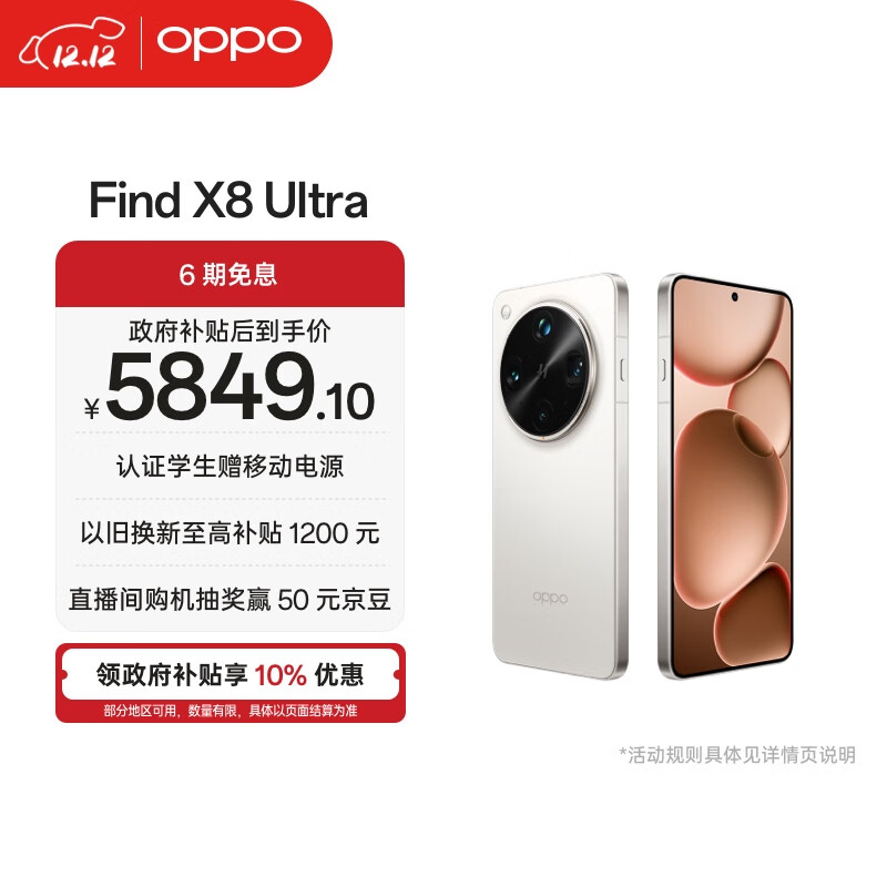 OPPO Find X8 Ultra ֻ ҹĳɫ ¹ 16+512G 5619.6Ԫ
