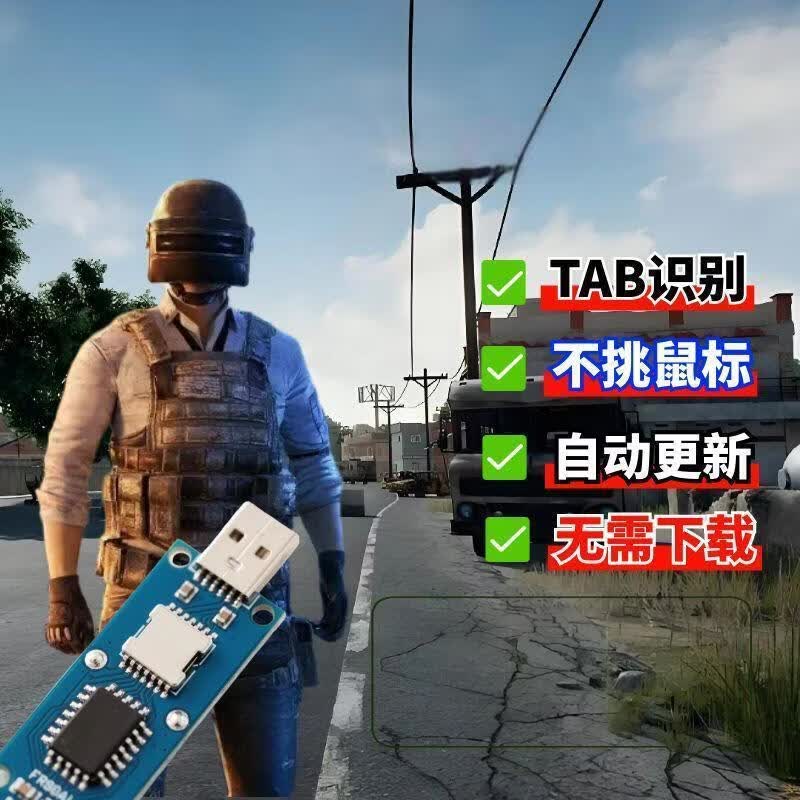 【超稳】PU物理BG硬件即插即用吃鸡压枪吸附宏科技u盘主播无后座网吧咖家用过玄武磐石绝地usb求生 模拟手压+弹道修正-大号即插即用 【U盘-即插即用+无使用期限】