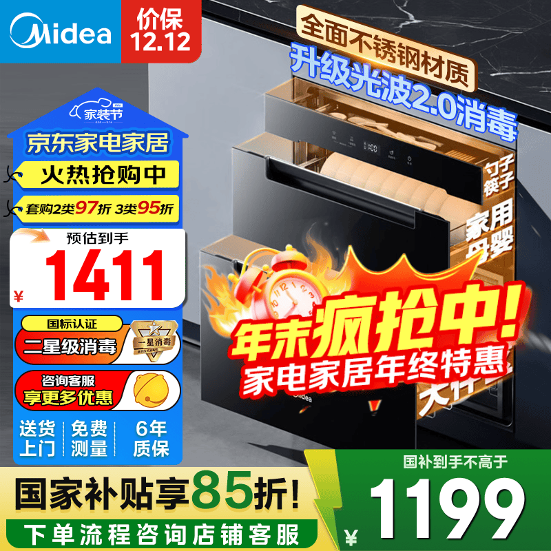 美的家用消毒柜二星级碗柜嵌入式全腔不锈钢光波2.0消毒紫外线 110L大容量110Q21 Pro 二星级 110L