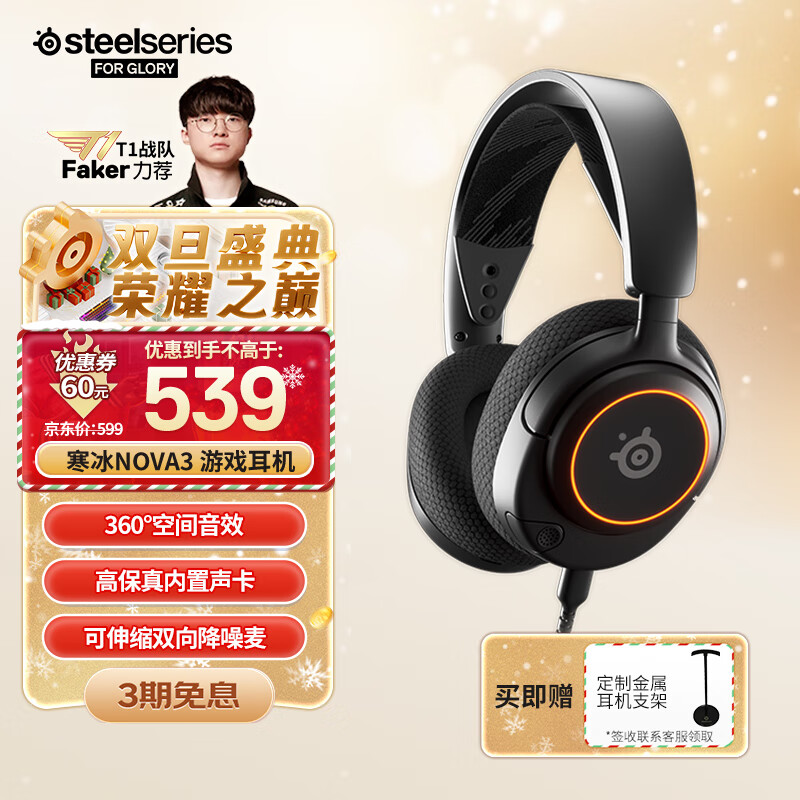赛睿（SteelSeries）寒冰Nova 3电竞头戴式有线游戏耳机耳麦寒冰5升级版电脑 LOL吃鸡CS 降噪麦 适配三角洲行动