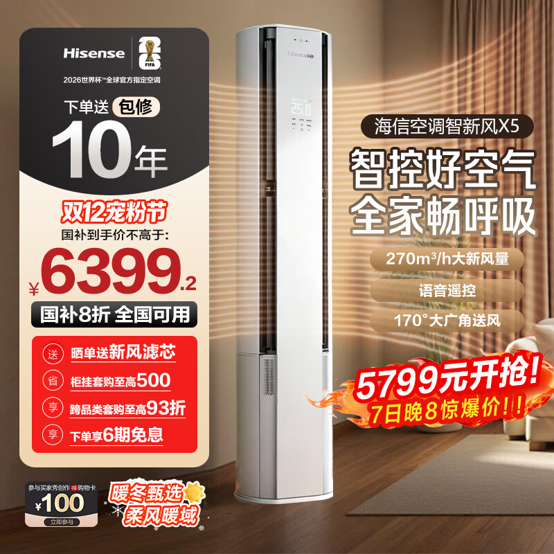 Hisense/ ·յX5 3ƥ  KFR-72LW/X5E1-1  5728Ԫ