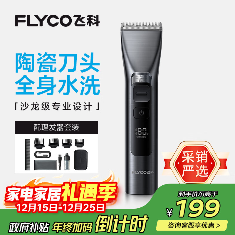 飞科（FLYCO）电动理发器FC5916专业智能电推剪成人儿童家用理发推子剃头刀自理发神器配理发工具生日礼物