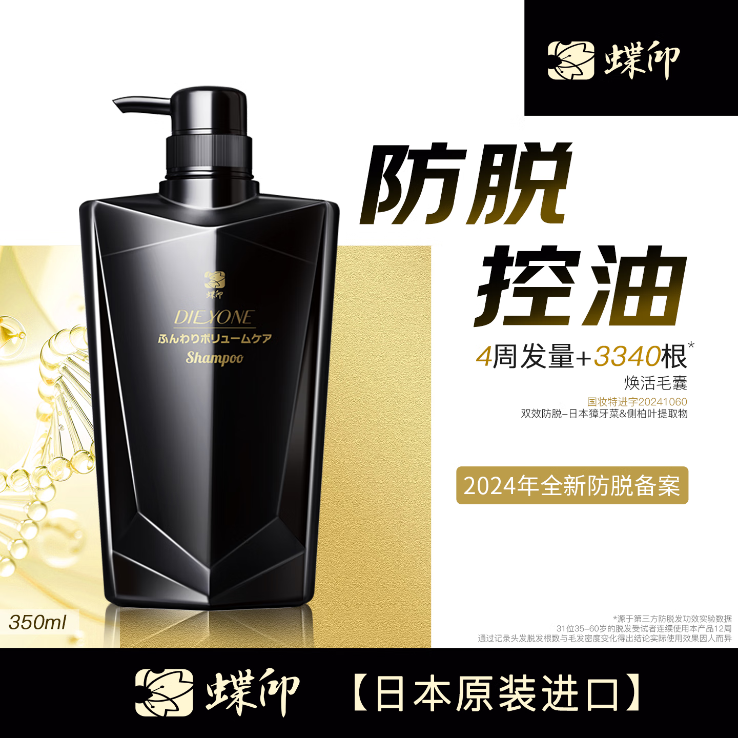 蝶印牌 日本原装进口 防脱发控油洗发水350ml 丰盈蓬松 热门商品