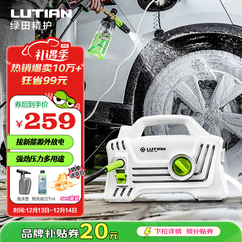 绿田（LUTIAN）高压洗车机家用1400W清洗机便携水泵水枪神器庭院接新能源精灵S4