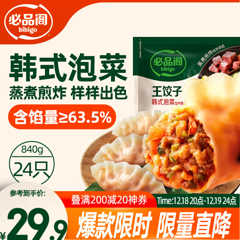 必品阁（bibigo）王饺子 韩式泡菜840g 约24只 速冻水饺早餐夜宵速食 蒸饺煎饺锅贴