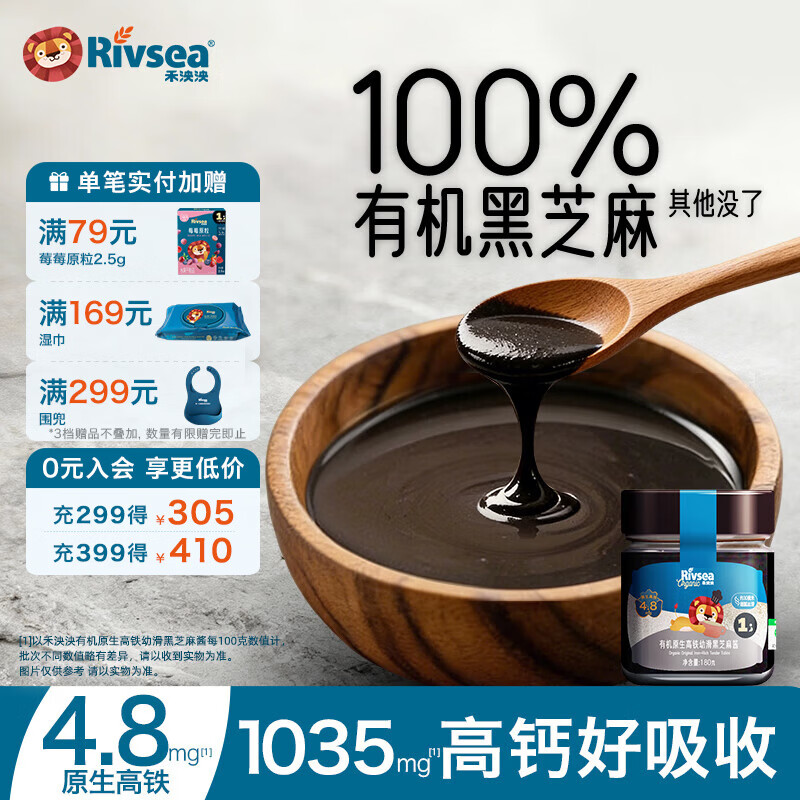 禾泱泱有机原生高铁幼滑黑芝麻酱辅食搭档拌面拌饭儿童宝宝调料酱 1阶有机高铁高钙幼滑黑芝麻酱180g