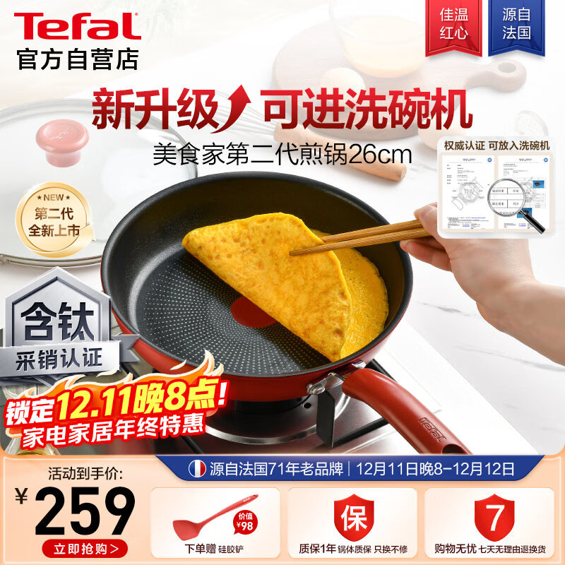 特福（Tefal）平底锅家用牛排不粘煎锅少油烟有钛煎饼锅电磁炉燃气灶通用26cm