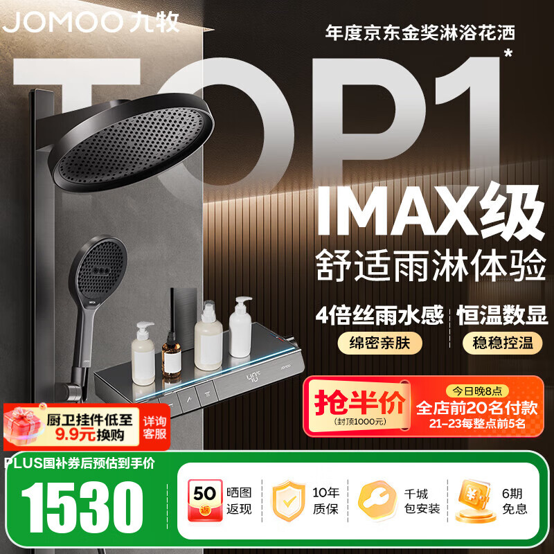 九牧（JOMOO）花洒全套智能淋浴套装琴键置物斜喷淋浴喷头丝雨旗舰版恒温淋浴器 【IMAX雨淋花洒1.0】26195