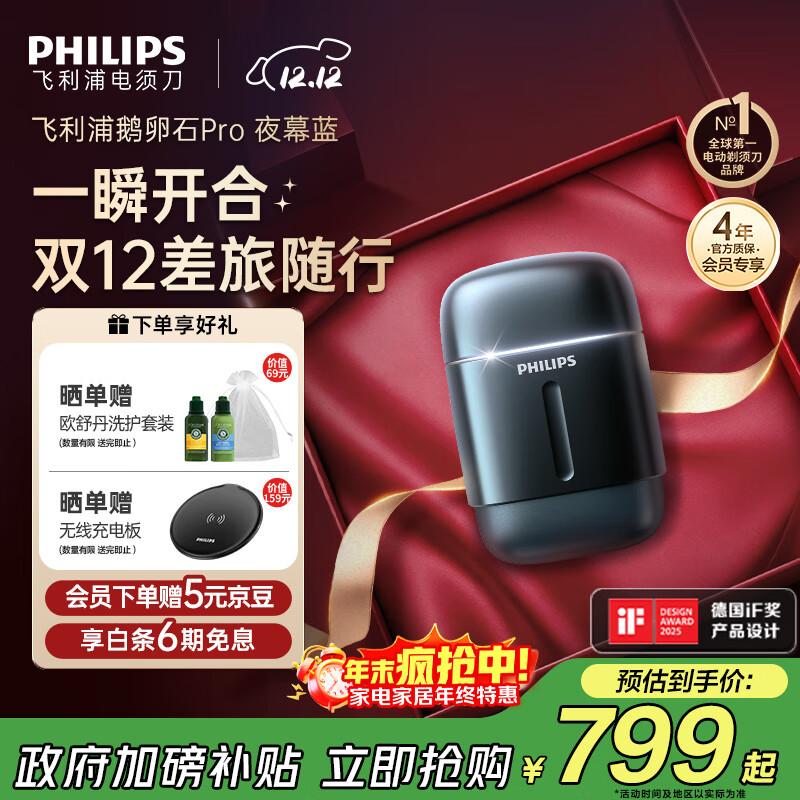 飞利浦（PHILIPS）电动剃须刀新一代旋护式鹅卵石Pro 无线充电便携刮胡刀 夜幕蓝 生日礼物送老公送男友