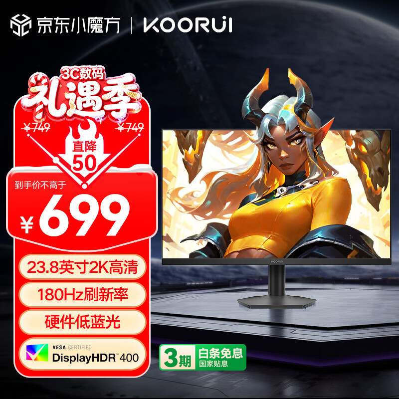 KOORUI 科睿 23.8英寸2K180Hz高刷FastIPS显示器 硬件低蓝光HDR400认证 1ms快响 三角洲游戏电竞显示屏X3