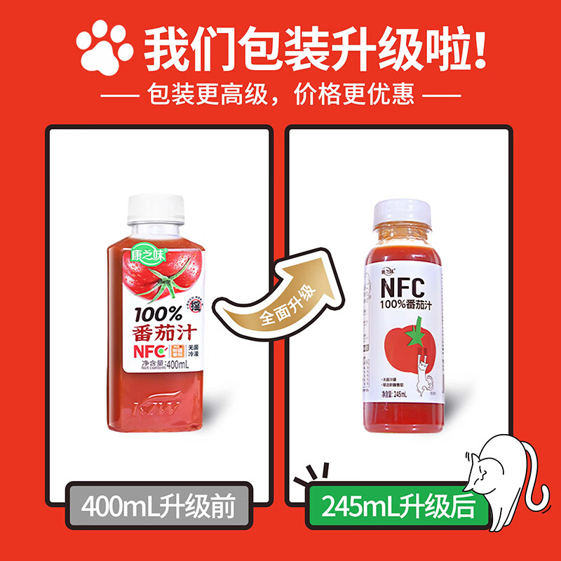 康之味NFC桑葚汁100%果汁饮料原榨桑葚果汁无添加非浓缩鲜果饮品 NFC番茄汁245ml*10瓶