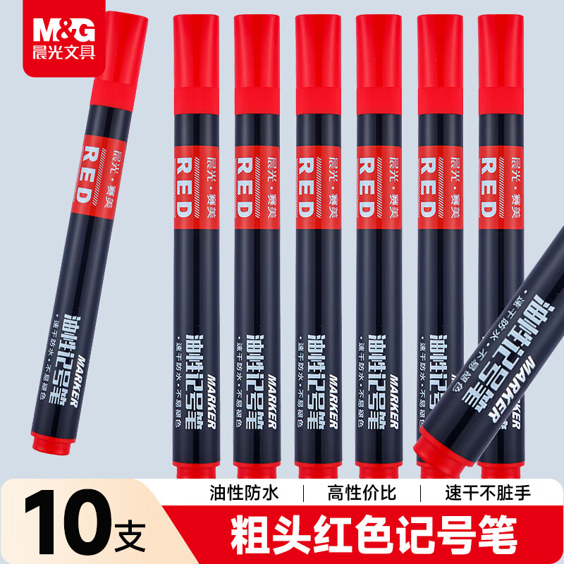 晨光红色单头物流笔记号笔 粗头马克 笔油性标记大头笔 物流快递会议办公签字笔 10支/盒考研APMY2223