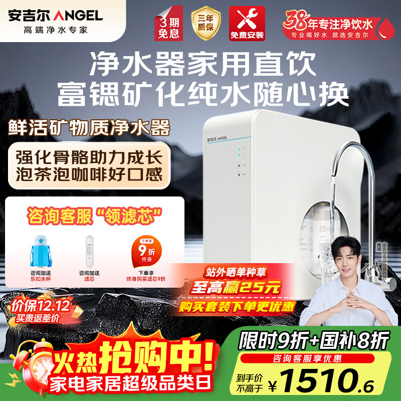 安吉尔家用净水器魔方Pro2900 瞬时1200G富锶矿物质水 反渗透厨房专用台下用直饮净饮水机 【国家补贴】