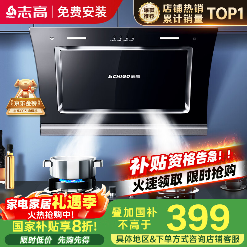 志高（CHIGO）国补油烟机 家用大吸力侧吸式吸油烟机小户型脱排抽油烟机一级能效C03 国家补贴立减20%可配燃气灶