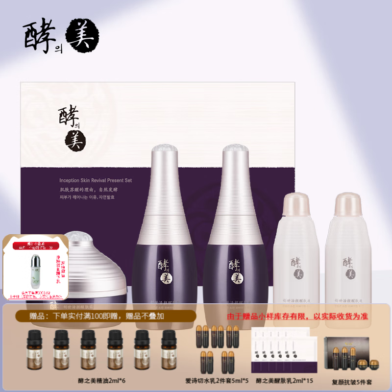 蕊痕酵之美保湿护肤礼盒 水乳面霜三件套 工厂发货正品 水乳面霜三件套