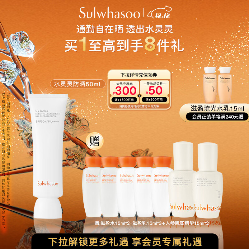 雪花秀智感透白防晒高光乳霜50mlSPF50+PA++++贴妆植萃七夕礼物送女友