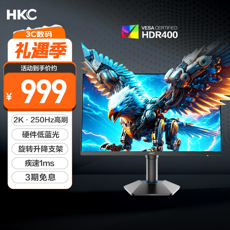 HKC 24.5英寸2K 240Hz高刷250Hz FastIPS硬件低蓝光HDR400旋转升降1Ms游戏电竞电脑显示器 猎鹰G25H4