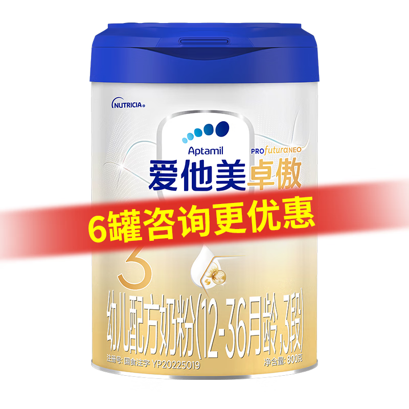 爱他美（Aptamil）卓傲3段幼儿配方奶粉 12-36月龄 荷兰原装进口牛奶粉 3段 800g 3罐 【咨询客服享优惠】