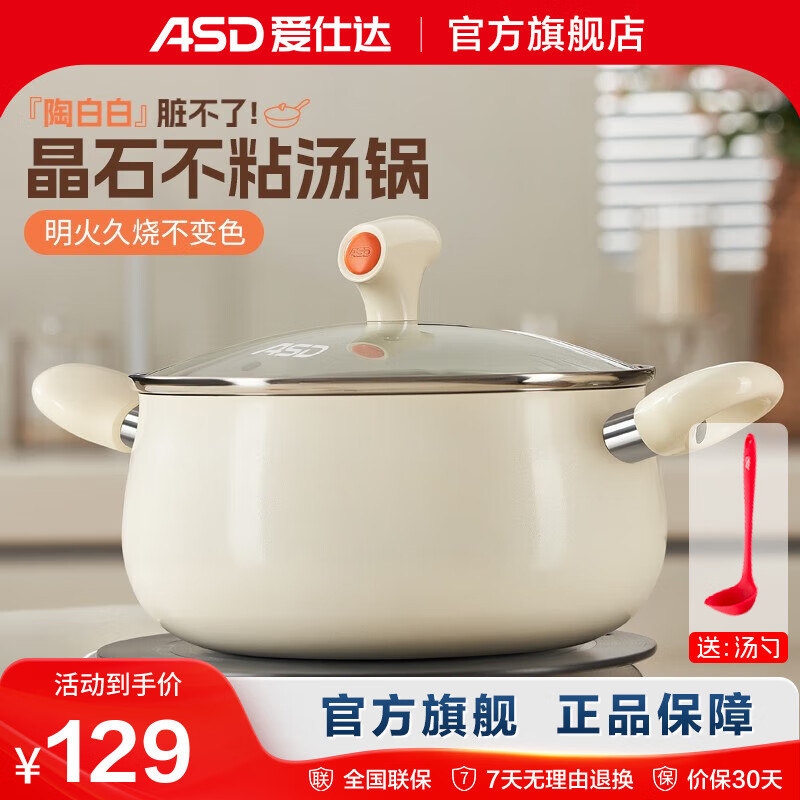 爱仕达（ASD）汤锅不粘锅汤锅小蒸锅一体家用双耳熬汤煲汤大锅燃气灶电磁炉通用 高颜值不粘汤锅 24cm