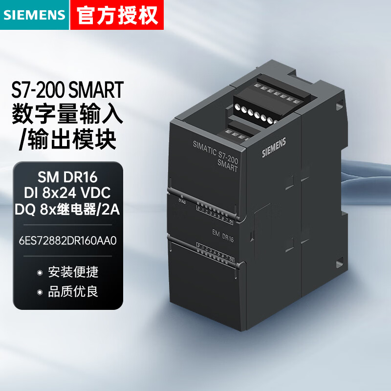 西门子 PLC控制器6ES S7-200 SMART 数字量模块 24VDC 继电器 6ES72882DR160AA0