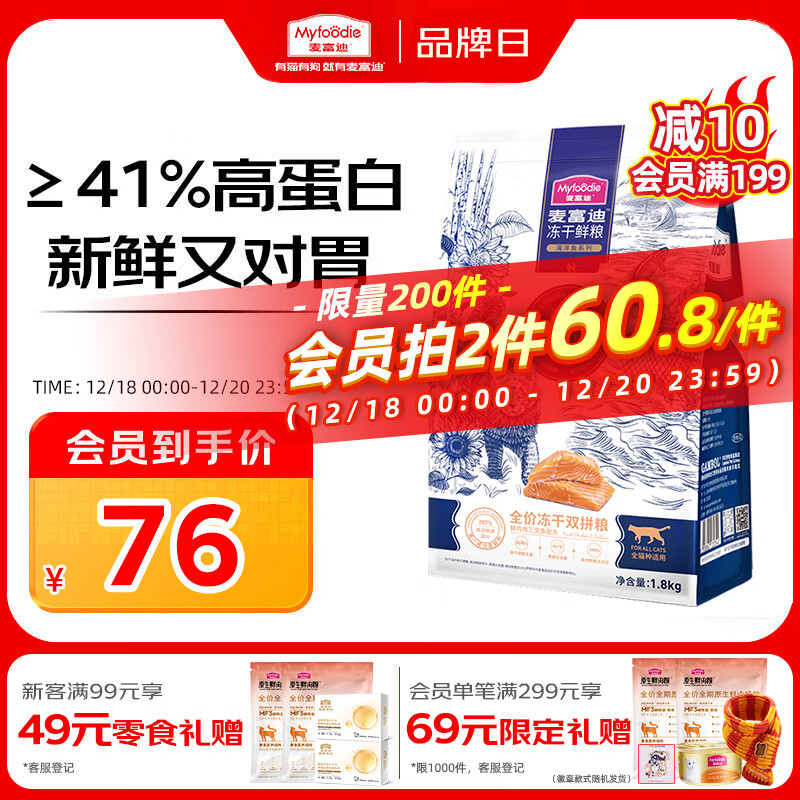 麦富迪猫粮 冻干鲜粮高蛋白成幼猫粮美毛亮毛 三文鱼鸡肉1.8kg