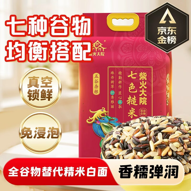柴火大院 七色糙米 2kg 糙米 黑米 红米 五谷杂粮 粗粮主食 大米伴侣 4斤