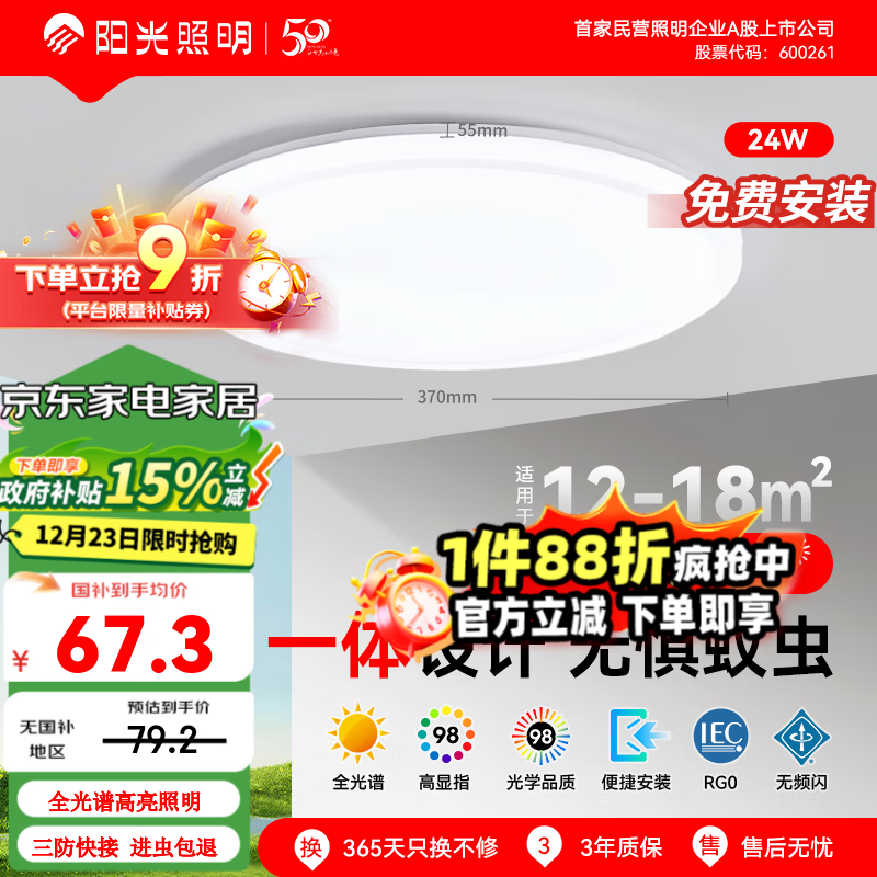 阳光照明 卧室护眼圆形吸顶灯 三防一体走廊过道阳台灯 政府补贴灯具 美心丨24w丨正白光丨全光谱丨包安装