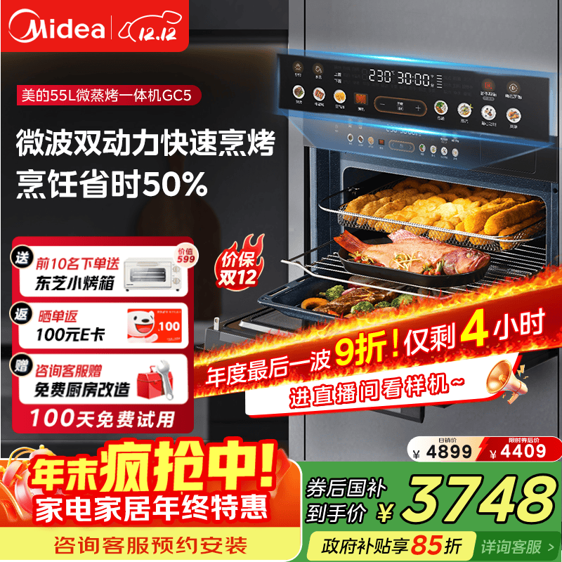 美的（Midea）【国家补贴】55L嵌入式变频微蒸烤蒸烤箱空气炸10英寸大彩屏多功能微蒸烤炸炖一体机 GC5
