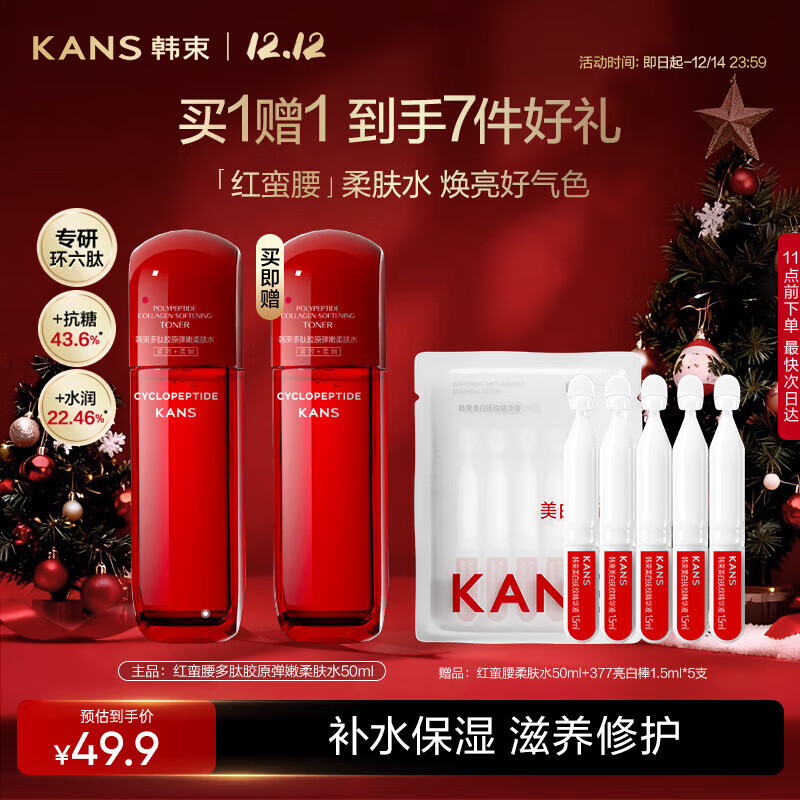 韩束红蛮腰柔肤水50ml