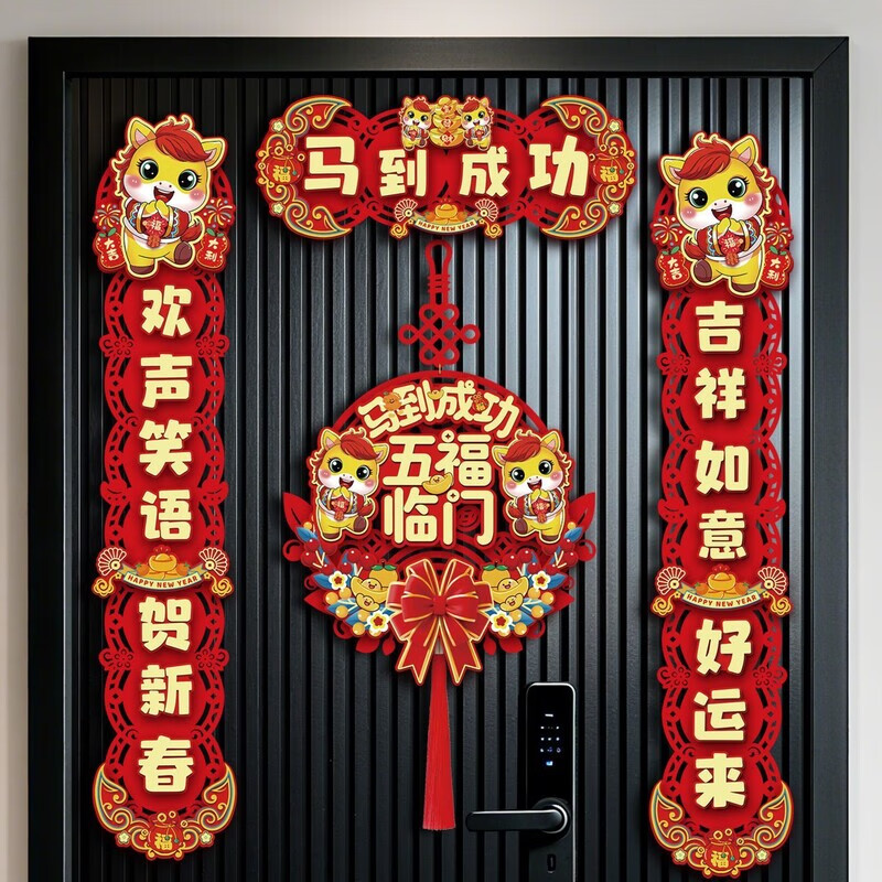 OYKTN对联2026马年新款春节家用过年大门布置新年门贴装饰磁吸春联 马年7字对联【送磁吸贴片+点胶】 【植绒布材质】马上有福挂件-单挂件
