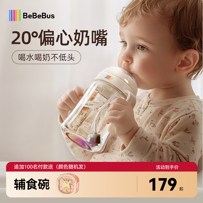 bebebus彩虹学饮杯吸嘴杯宝宝吸管杯婴儿12个月以上防呛喝水奶瓶杯270 ml