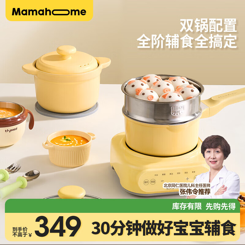 Mamahome婴儿辅食锅 电炖锅bb煲煮饭辅食机炖盅全自动电砂锅一键厚米油