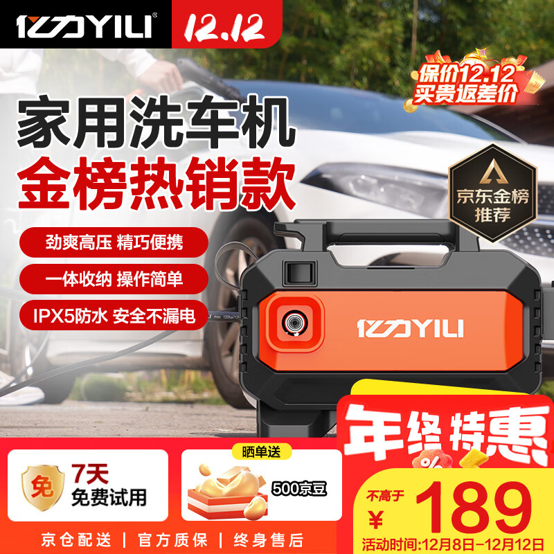 亿力高压洗车机1400W家用清洗机高压洗车水枪洗车机高压洗车泵3012H-C